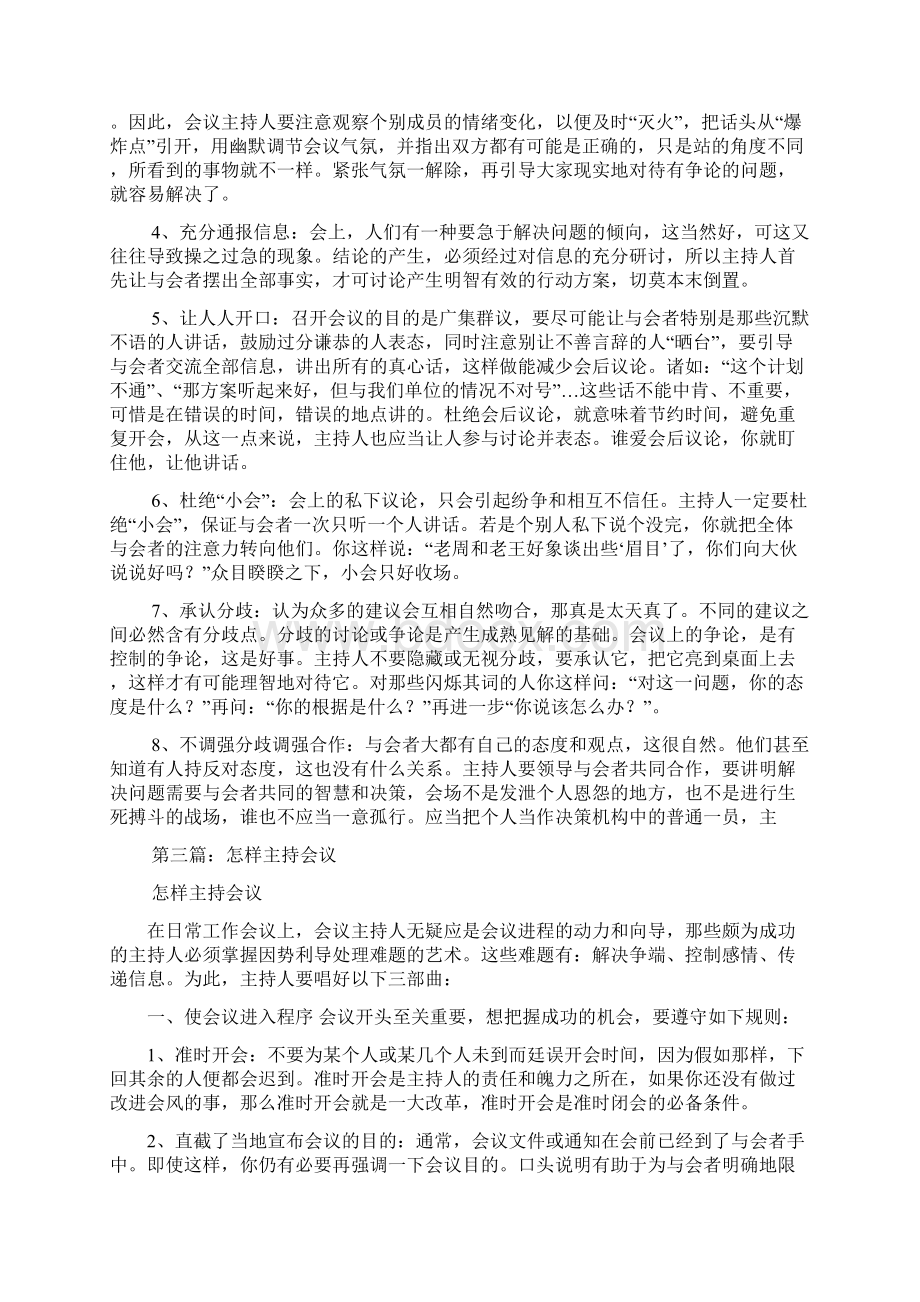 最新怎样主持会议 演讲 讲话 致辞Word格式文档下载.docx_第3页