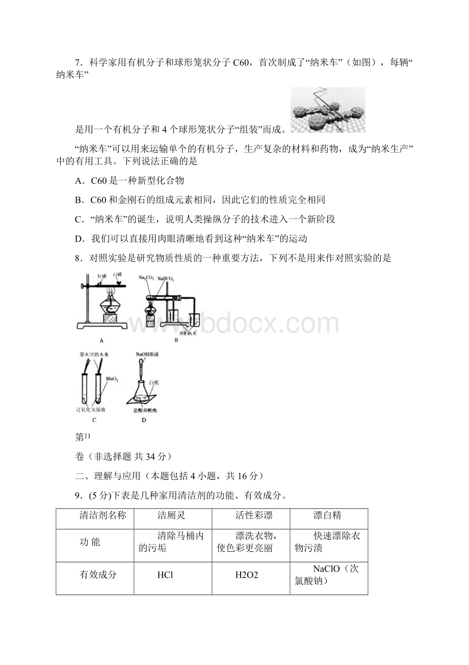 山东省中考化学试题.docx_第3页