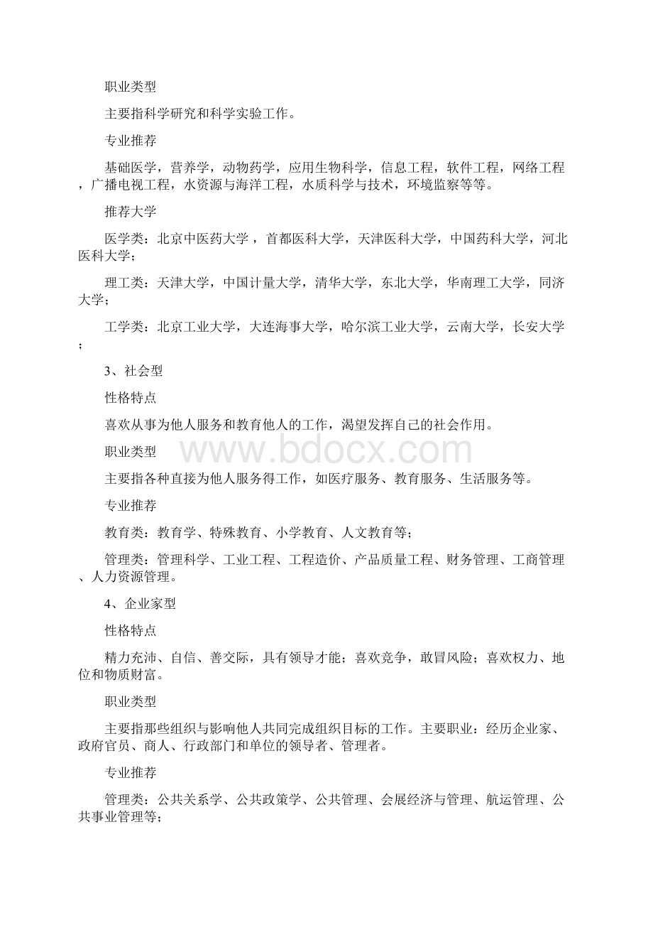 高考志愿填报之如何选择院校和专业.docx_第3页