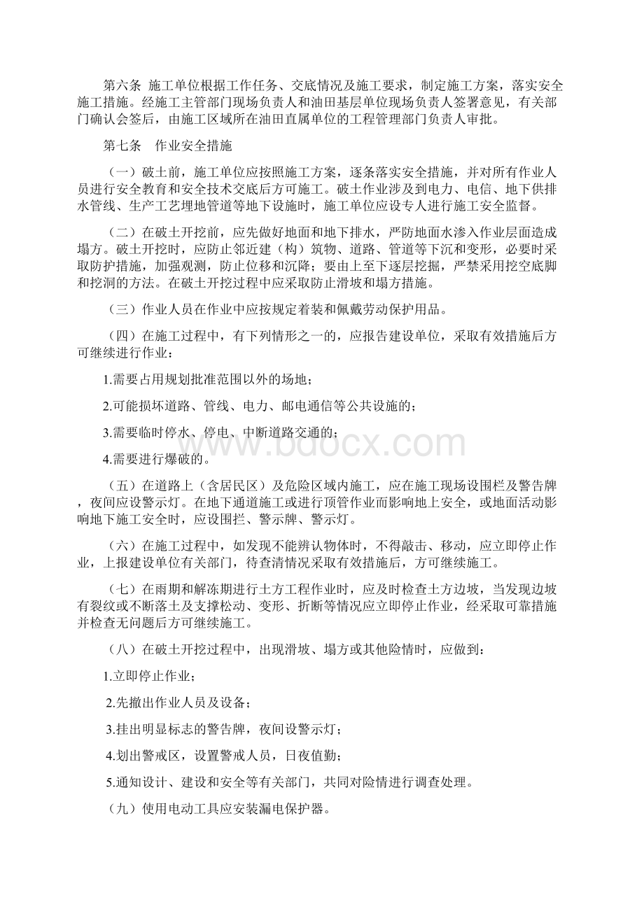 破土作业安全管理规定文档格式.docx_第2页