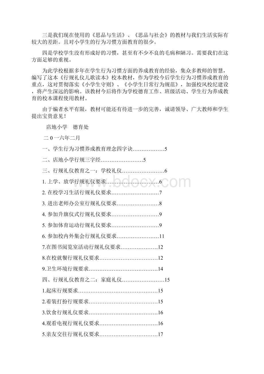 行规礼仪读本文档格式.docx_第2页