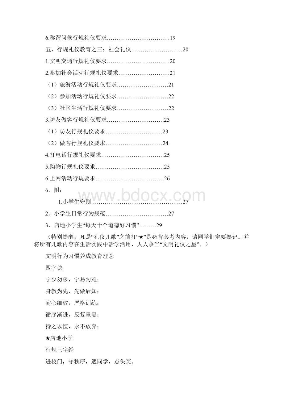 行规礼仪读本.docx_第3页