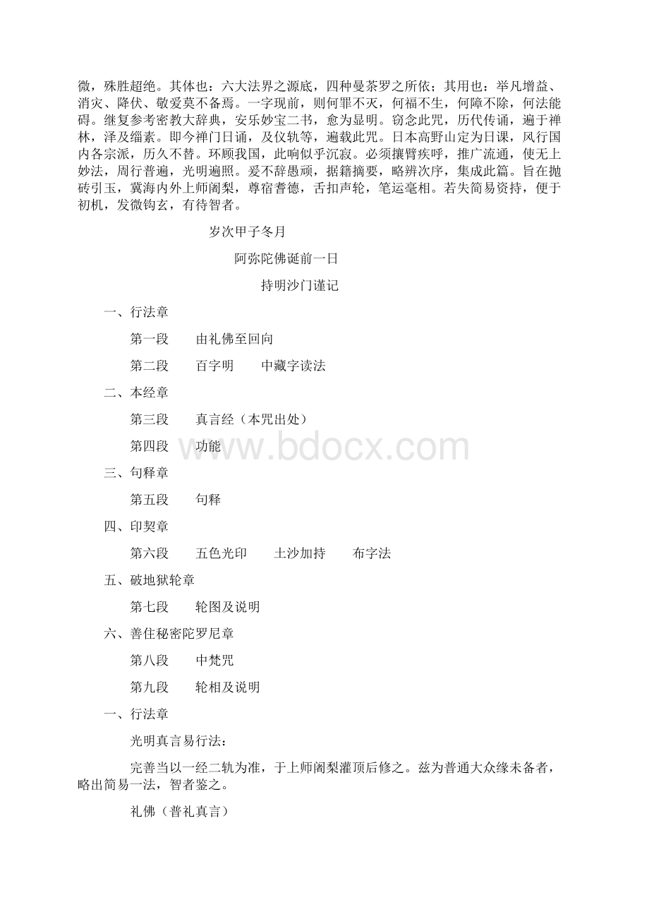 00不空大灌顶光明真言Word文档下载推荐.docx_第3页