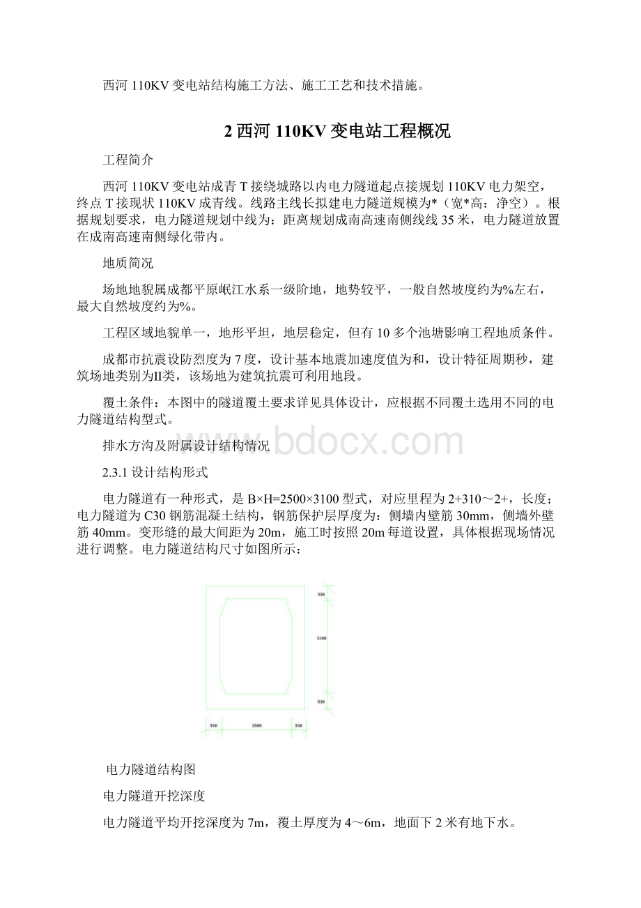 电力隧道施工方案.docx_第2页