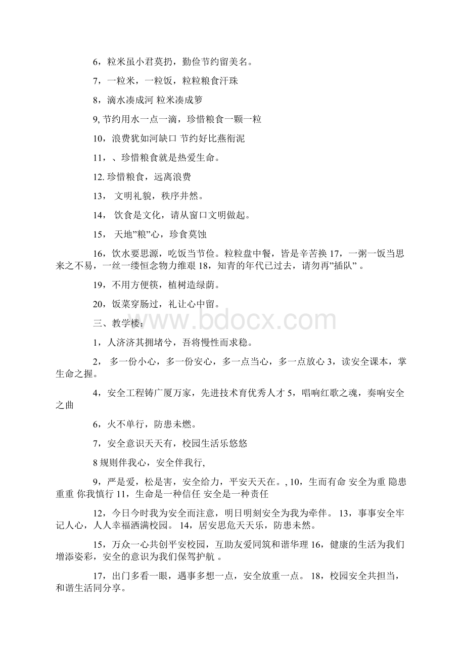 防火防电安全标语Word文件下载.docx_第2页