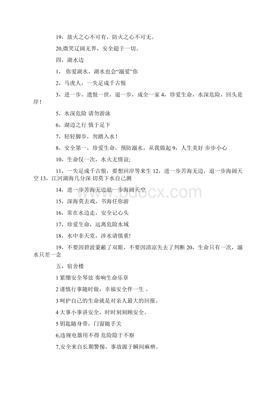 防火防电安全标语Word文件下载.docx_第3页