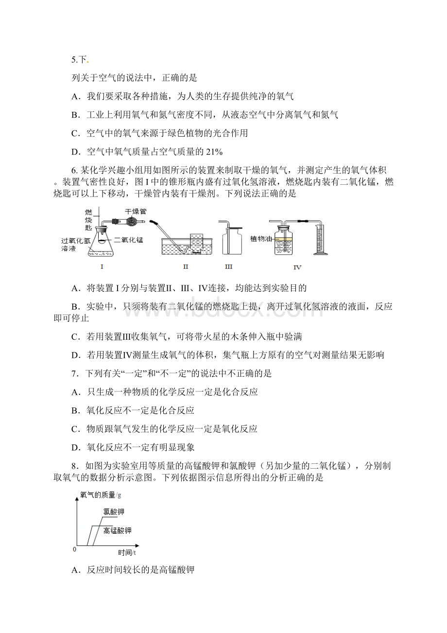 武汉部分学校理化考试题Word格式.docx_第2页