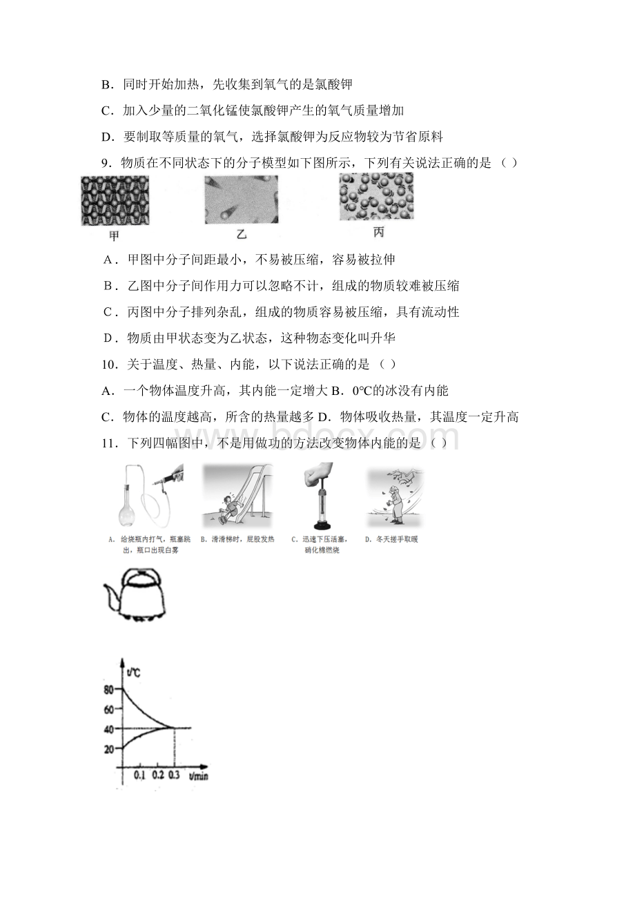 武汉部分学校理化考试题Word格式.docx_第3页