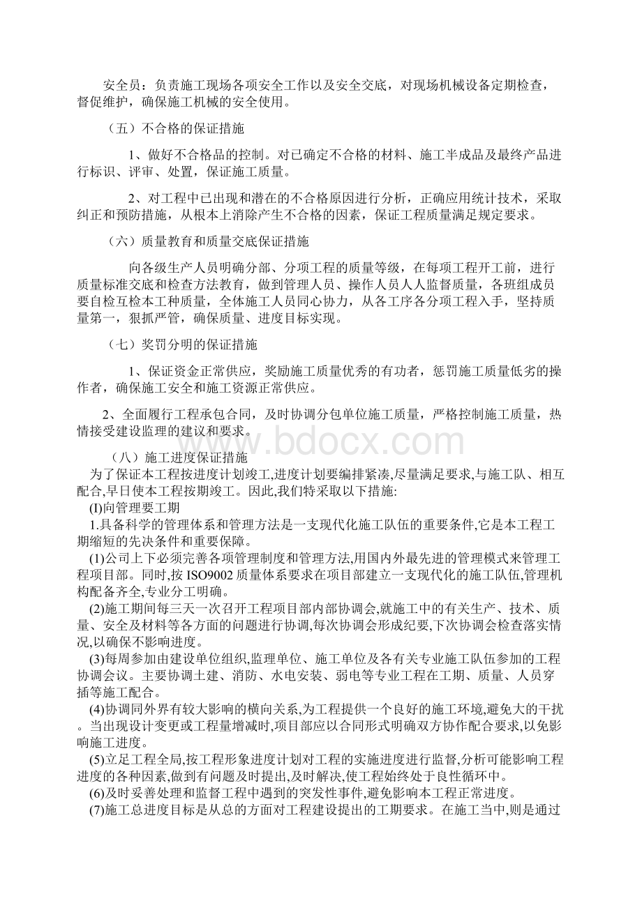 工程质量进度保证措施.docx_第3页