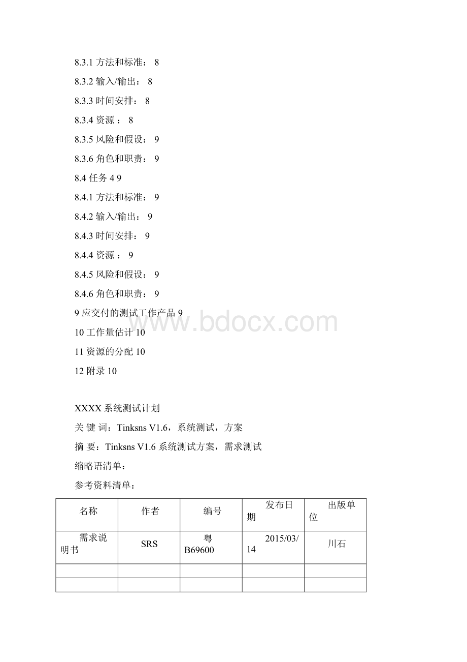 测试计划模板.docx_第3页