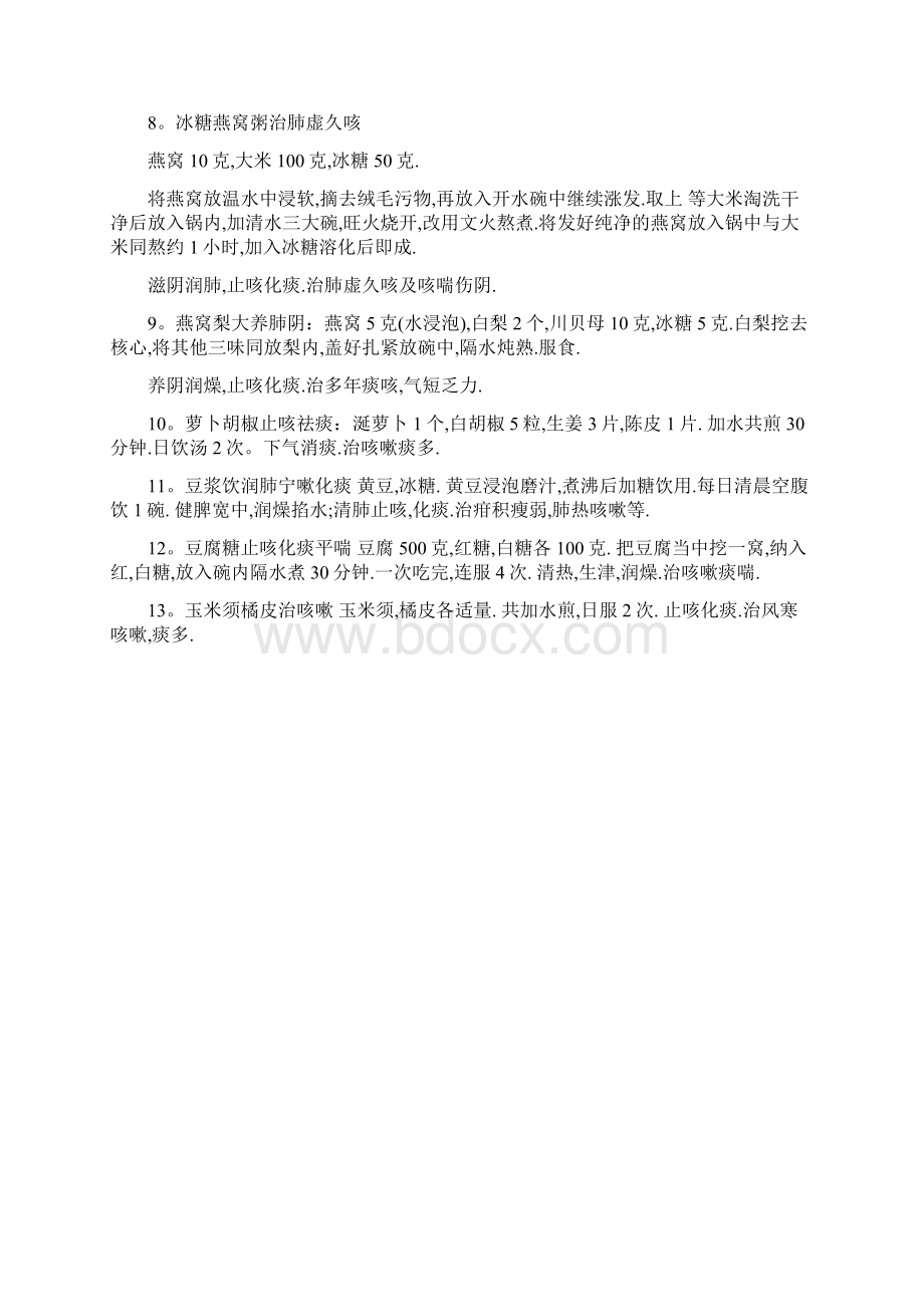 治咳嗽偏方51例Word文档格式.docx_第2页