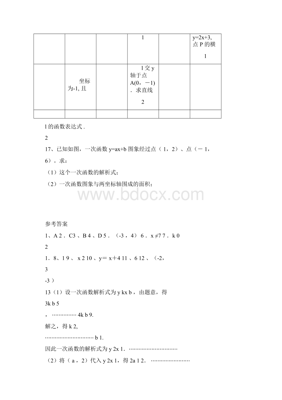 完整版初中一次函数测试题及答案docWord文档格式.docx_第3页