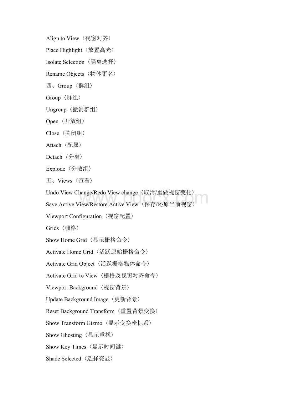 3dsmax界面中英文对照表.docx_第3页