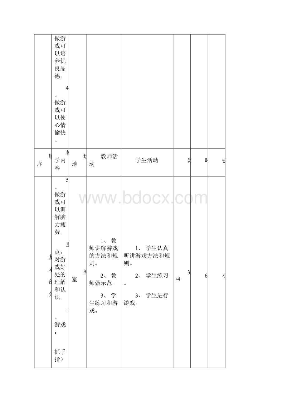 小学二年级体育教案全集全册II.docx_第3页