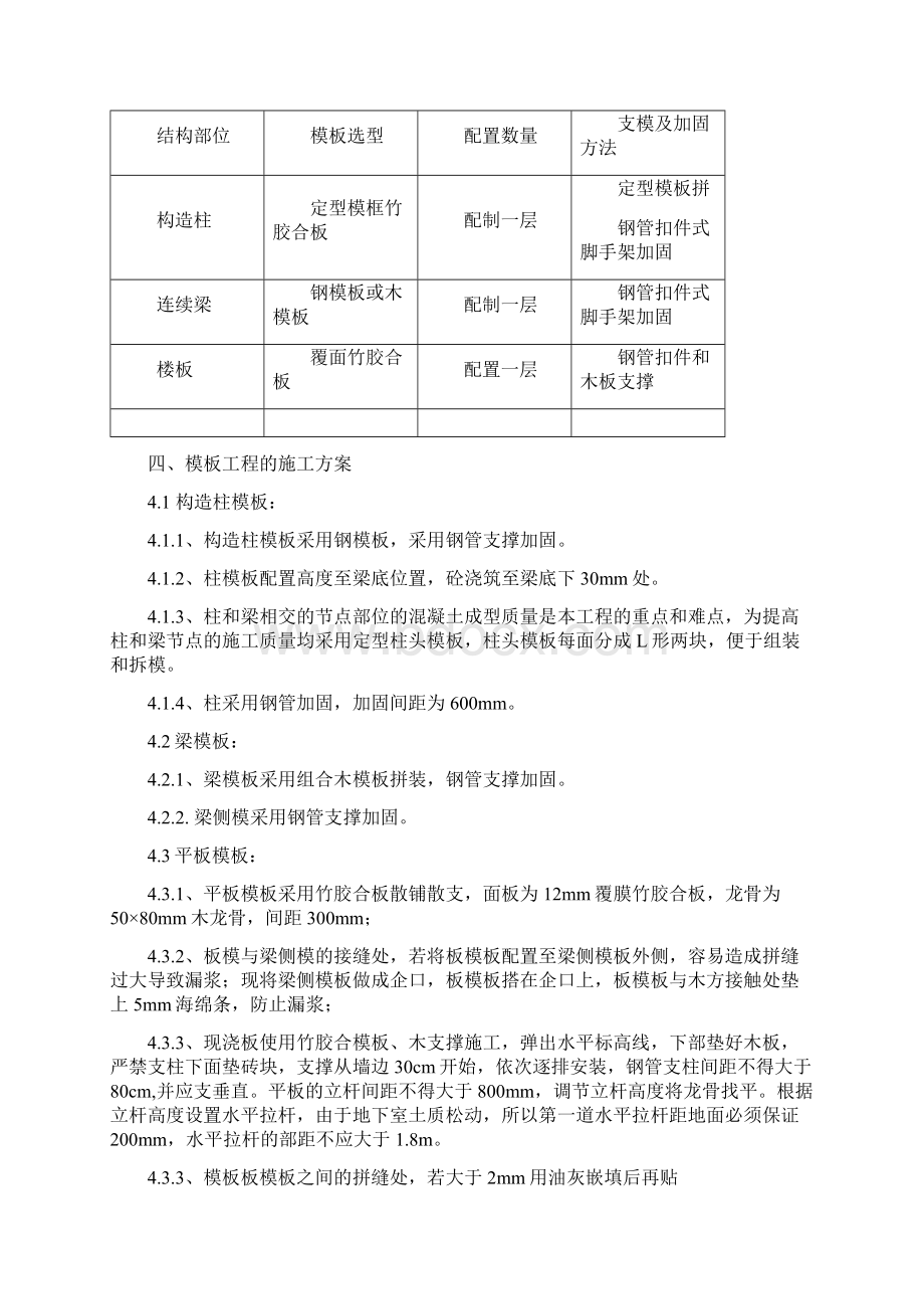 建筑砖混结构模板工程施工方案.docx_第3页