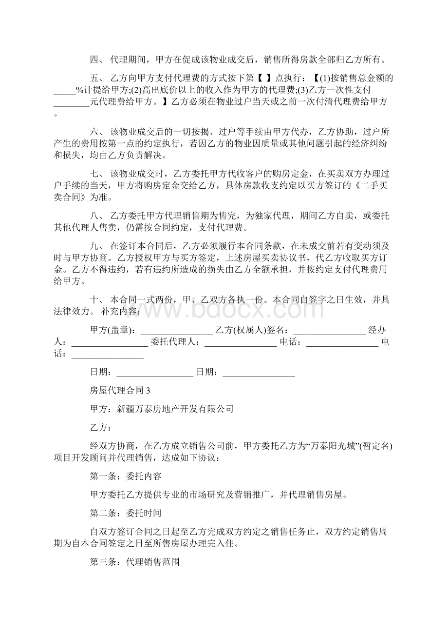 房屋代理合同模板合集大全Word格式.docx_第3页