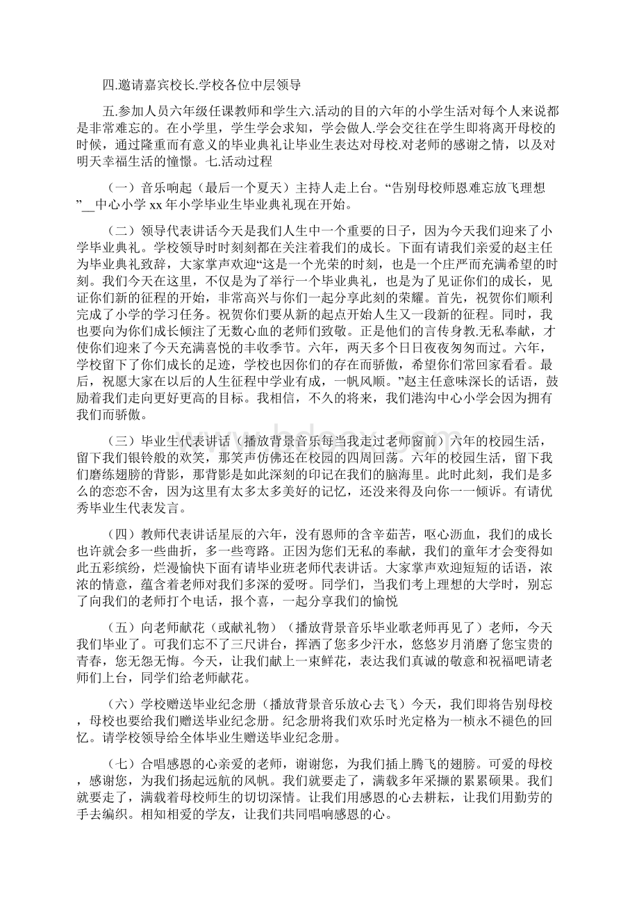 小学毕业告别活动策划方案.docx_第3页