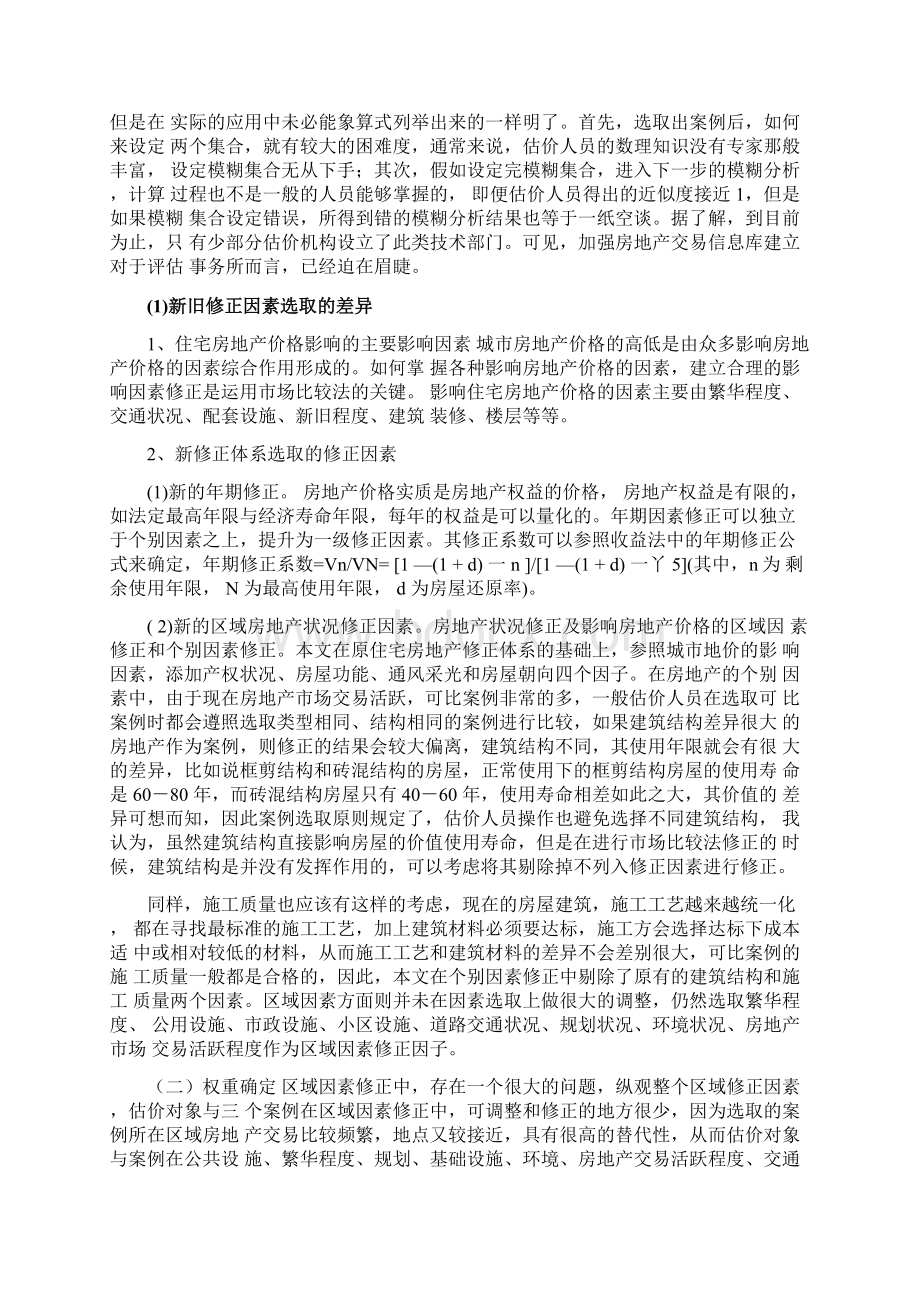 市场比较法修正参数重建探讨.docx_第2页