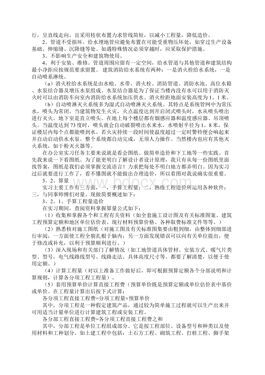 工程造价的实习报告精选范文.docx_第3页