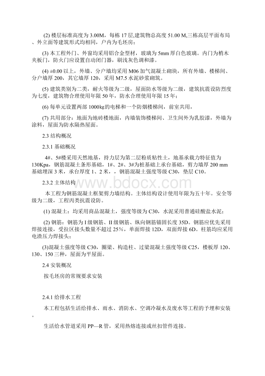 海锦华庭施工组织设计总设计TTWord格式.docx_第3页