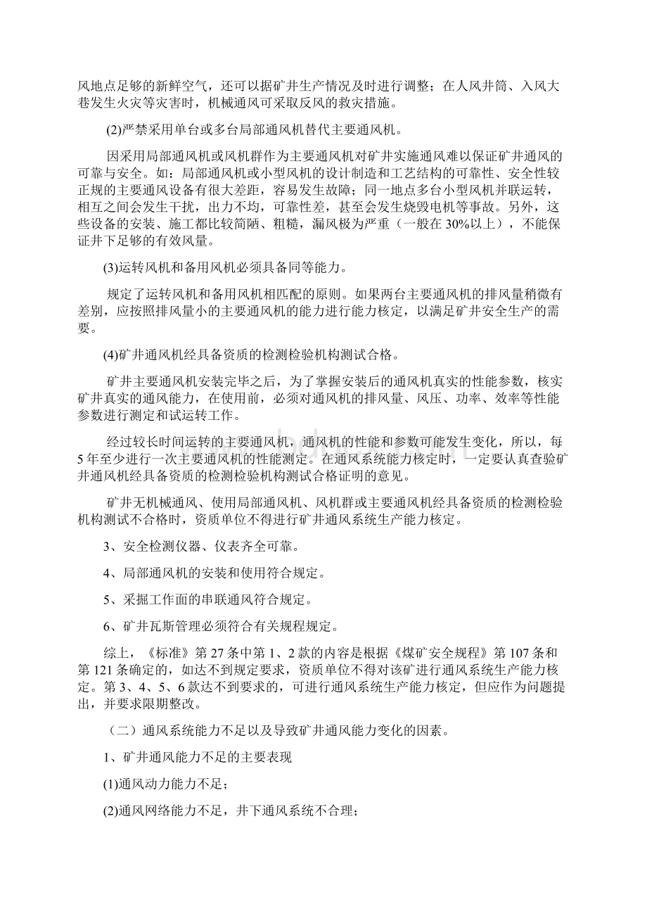 通风系统生产能力核定及举例DOCWord文档格式.docx_第2页