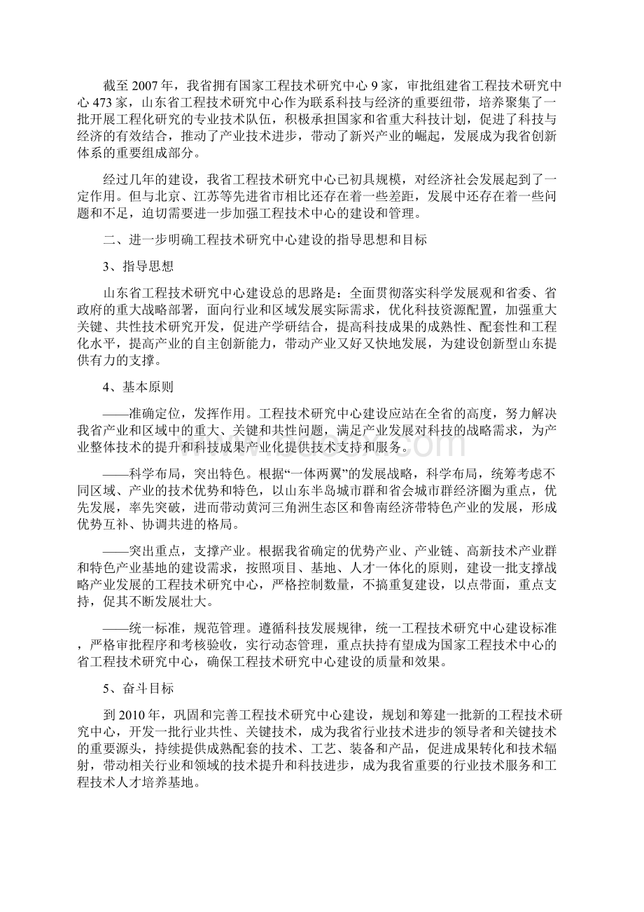 山东省工程技术研究中心建设规划定稿Word文档格式.docx_第2页