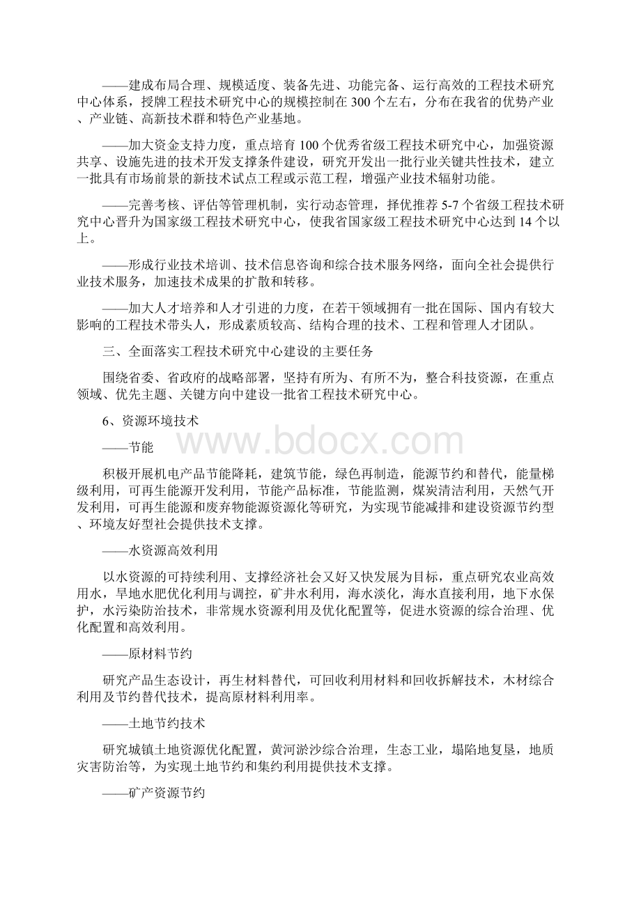 山东省工程技术研究中心建设规划定稿Word文档格式.docx_第3页