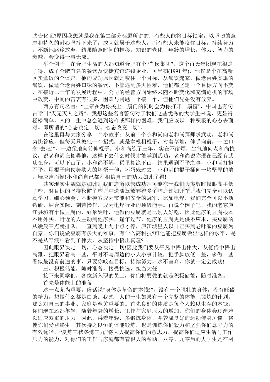 入职培训总结发言Word格式文档下载.docx_第3页