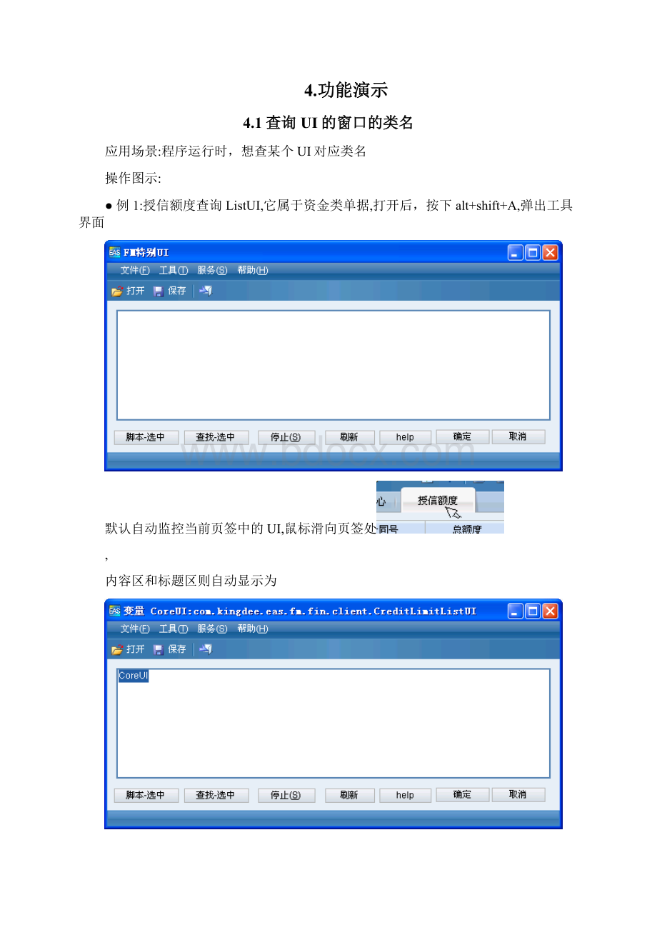 运行期辅助工具使用说明Word文档格式.docx_第3页