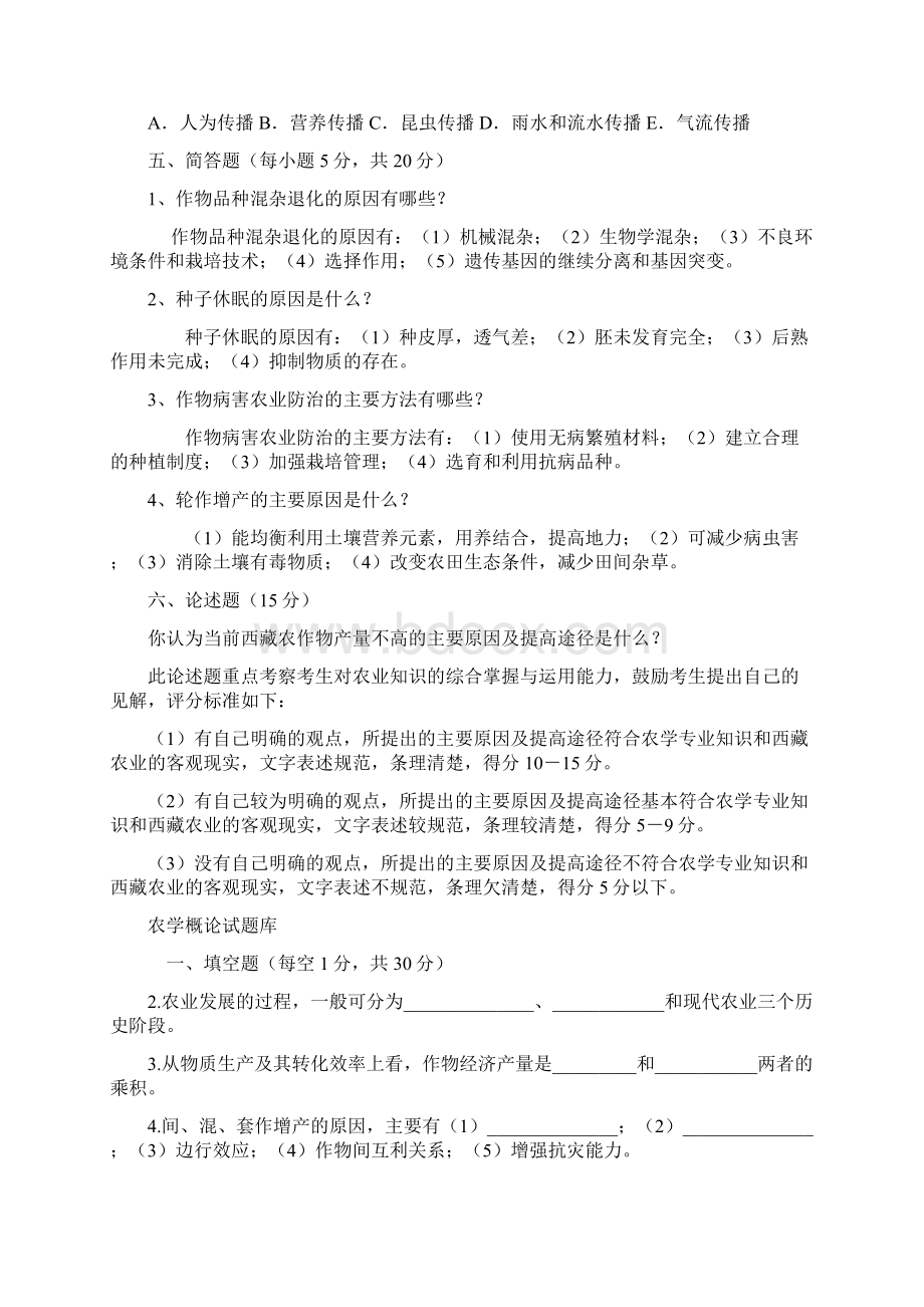 农学概论试题库Word文档格式.docx_第3页