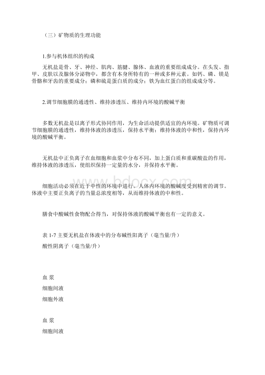 营养学之矿物质.docx_第2页