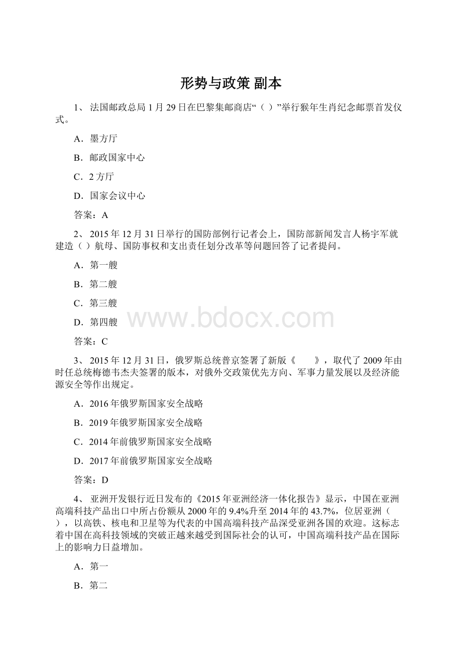 形势与政策副本Word文件下载.docx