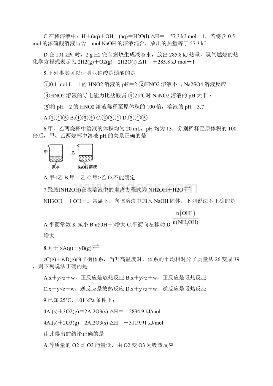 河南省豫北名校学年高二上学期质量检测化学含答案Word文档格式.docx_第2页