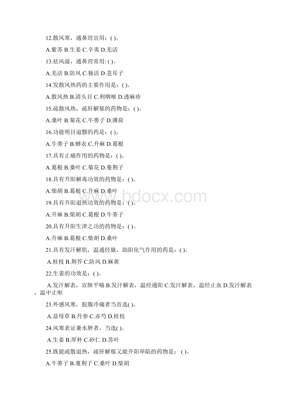 中药学复印选择和填空各论Word下载.docx_第2页