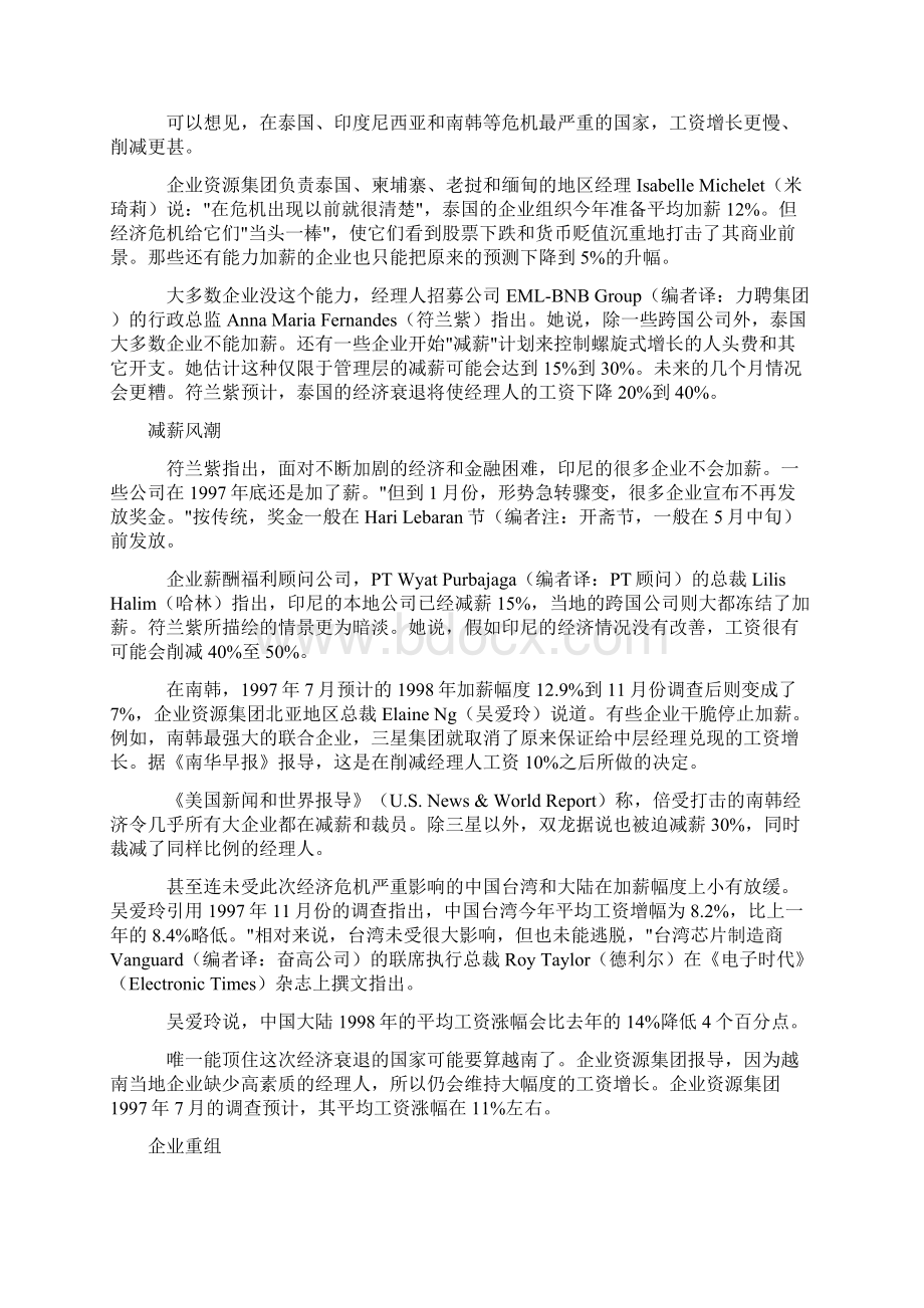 精品最新危机已经来临.docx_第3页