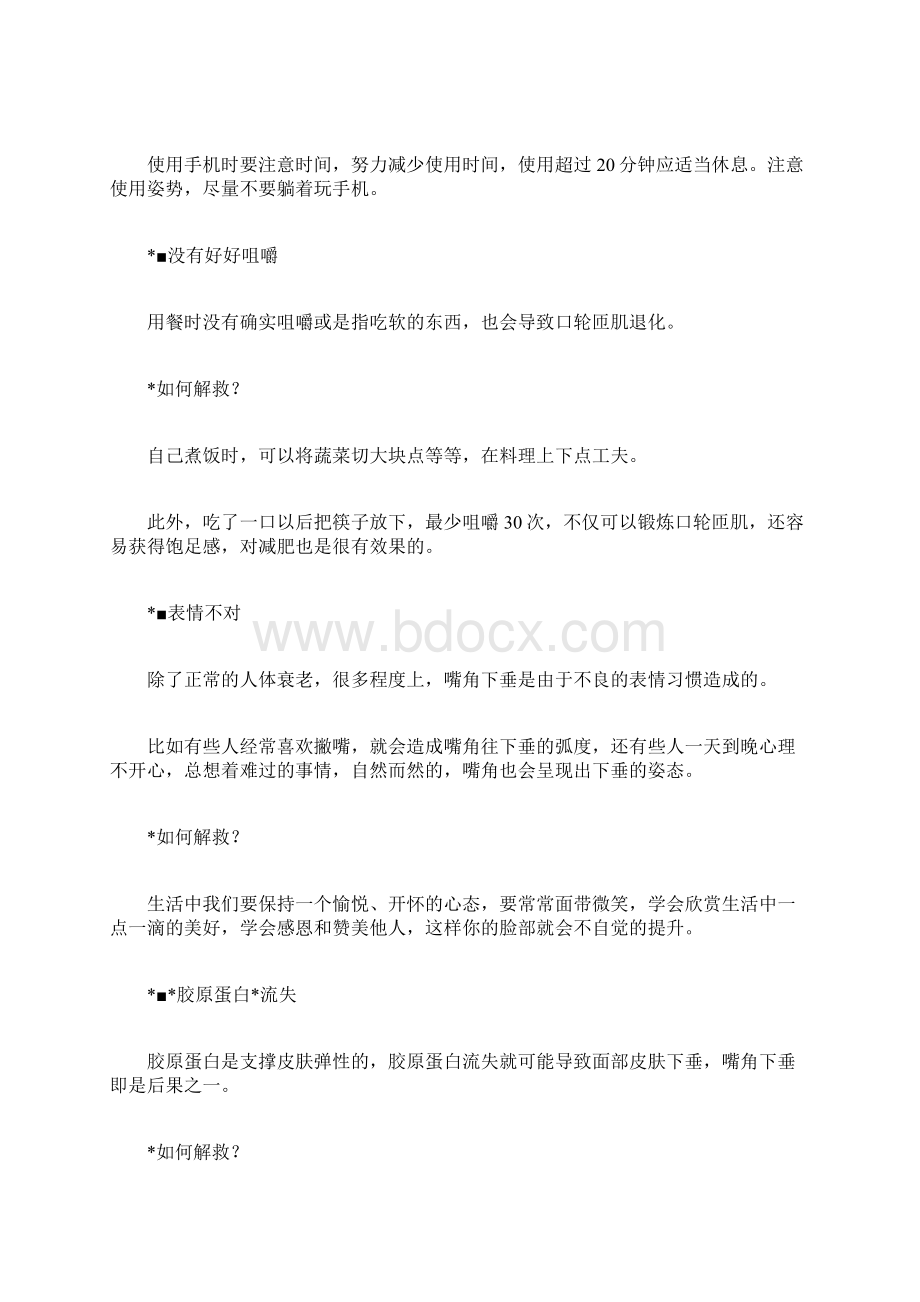 导致嘴角下垂的恶习嘴角下垂的恶习有哪些Word格式文档下载.docx_第2页