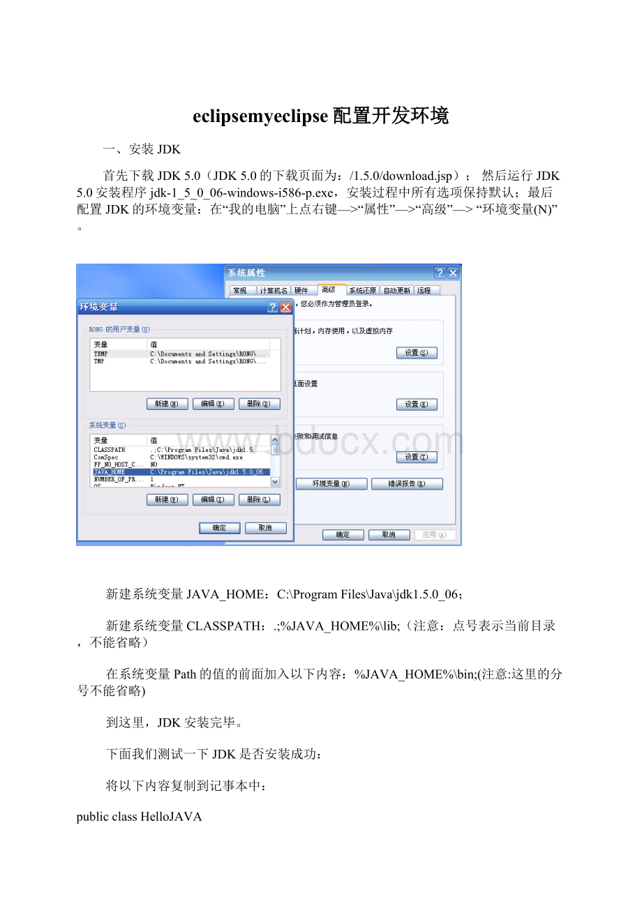 eclipsemyeclipse配置开发环境.docx