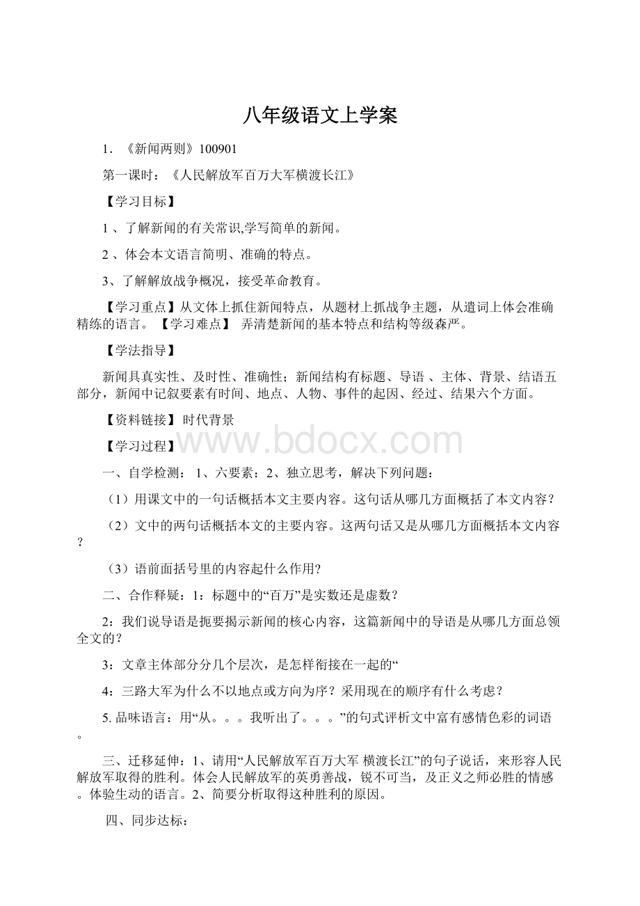 八年级语文上学案.docx_第1页