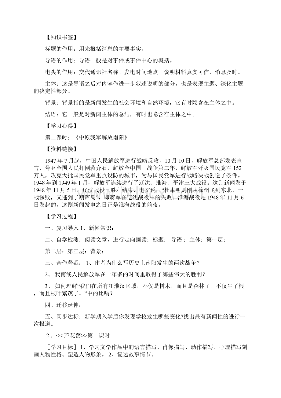 八年级语文上学案.docx_第2页