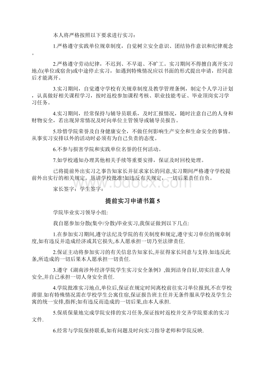 关于提前实习申请书范文汇总10篇.docx_第3页