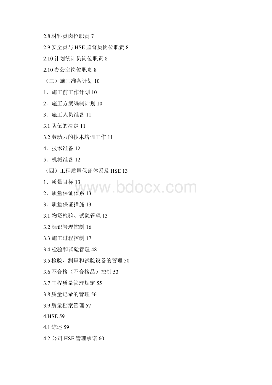 完整升级版液体化工库区二期工程施工组织设计及施工方案.docx_第2页