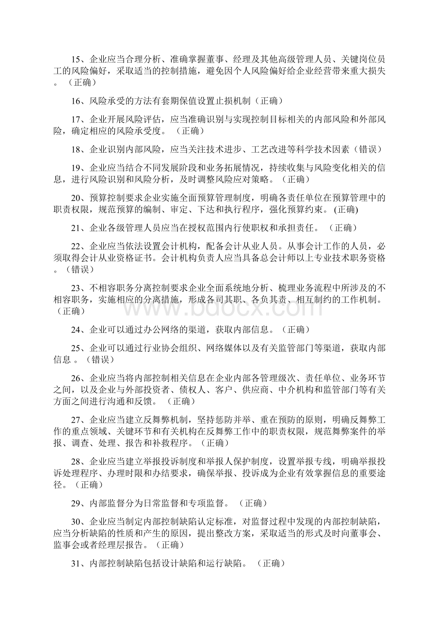 继续教育判断题练习及答案.docx_第2页