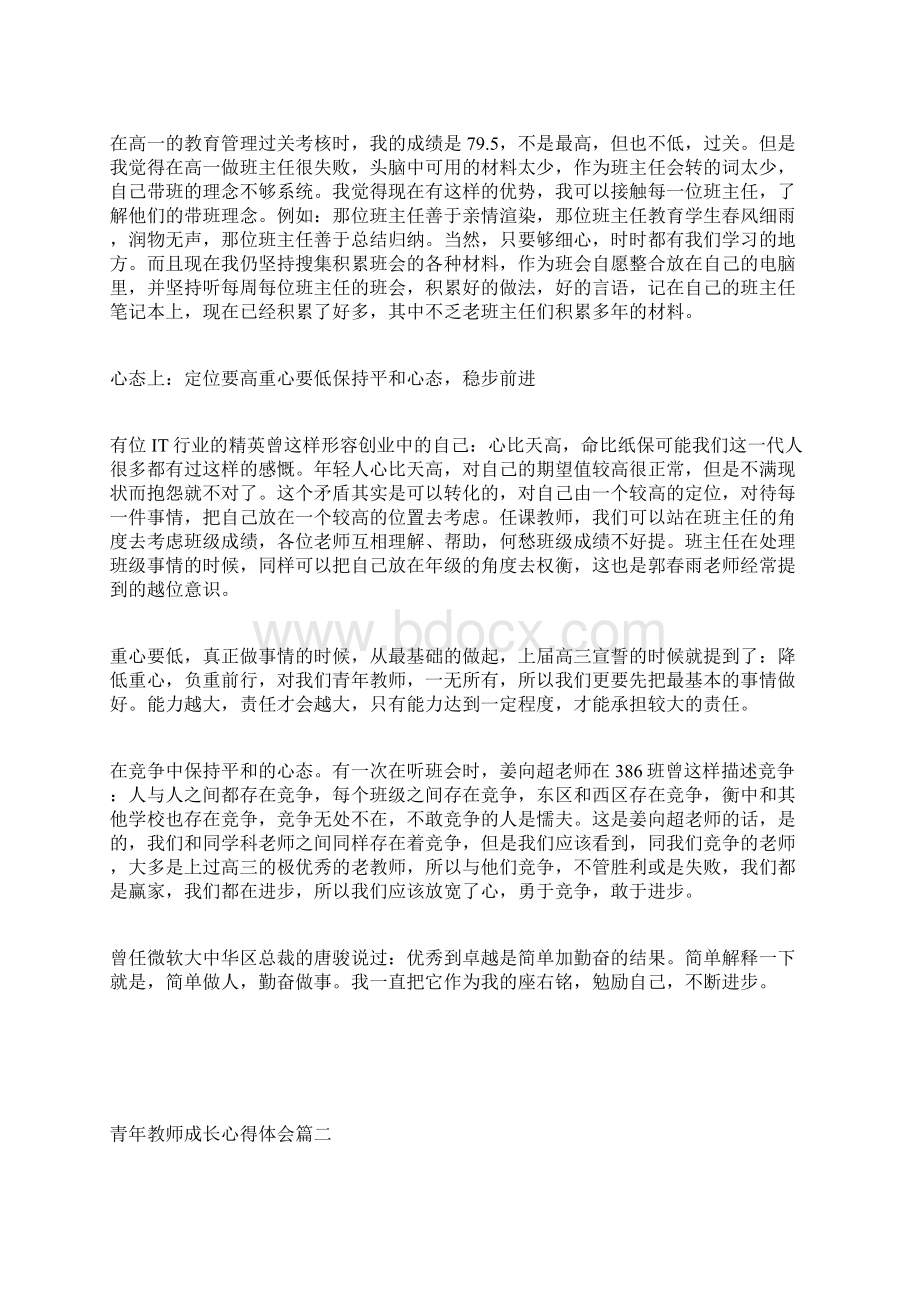 青年教师成长心得体会青年教师成长感悟Word格式文档下载.docx_第2页