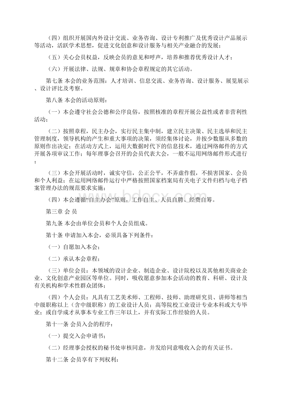 上海工业设计协会章程.docx_第2页