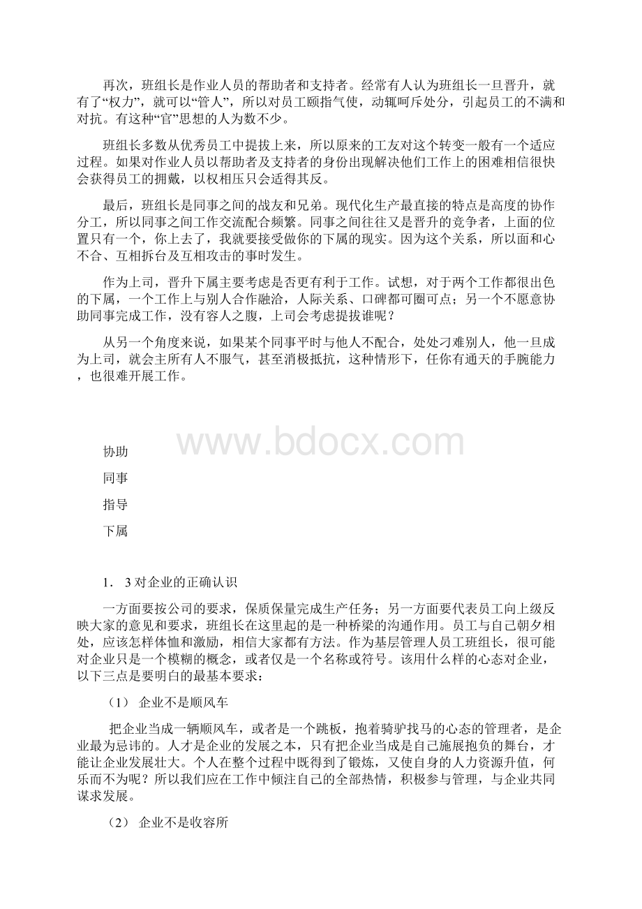 组长拉长领班物料员培训教材Word格式.docx_第3页