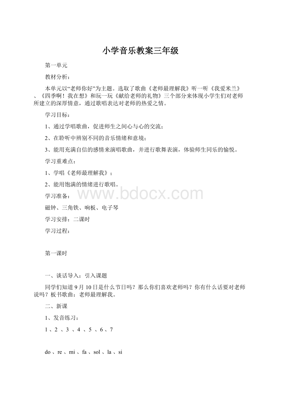 小学音乐教案三年级.docx