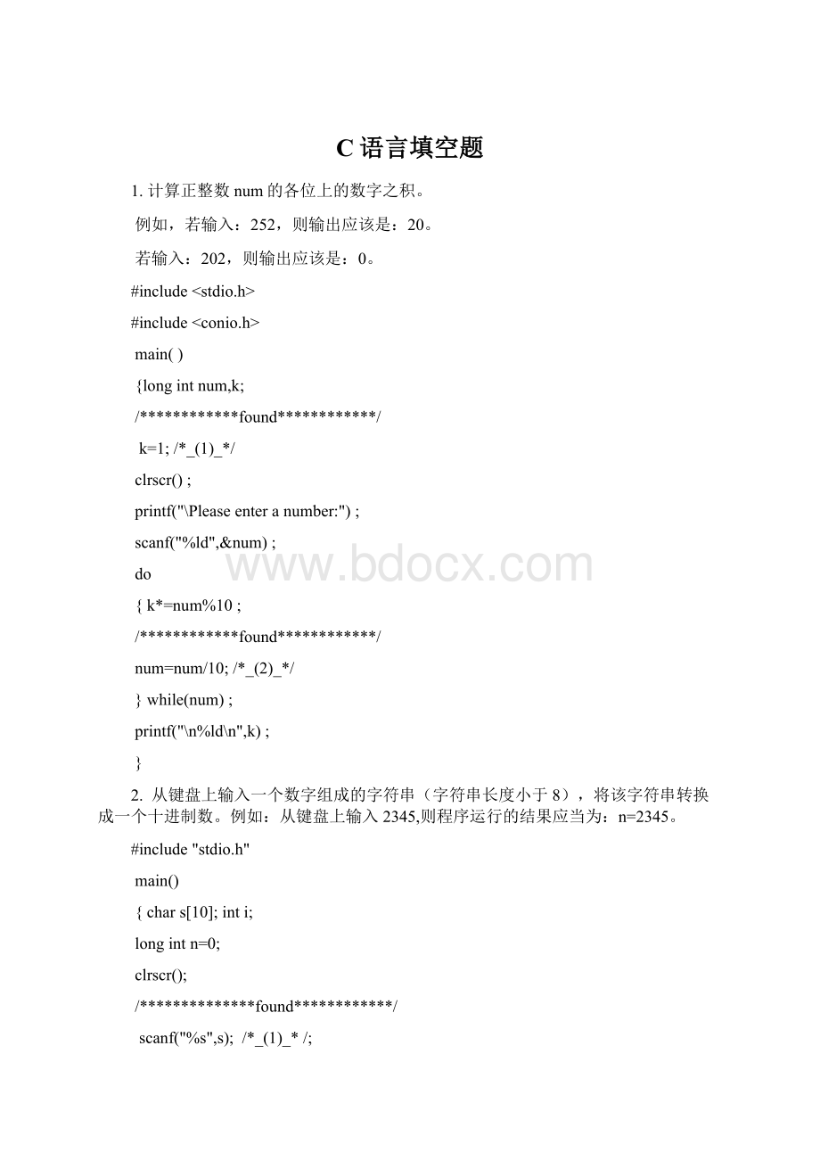 C语言填空题文档格式.docx