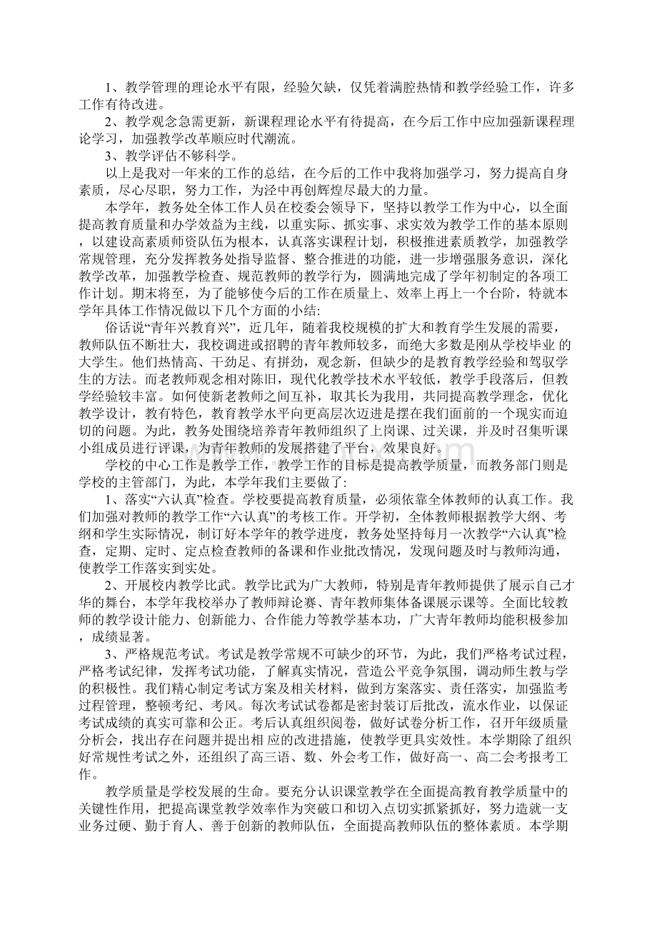 高中教务主任述职报告Word格式文档下载.docx_第3页