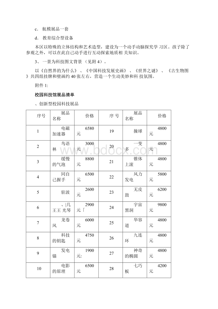 校园科技馆设计方案.docx_第3页