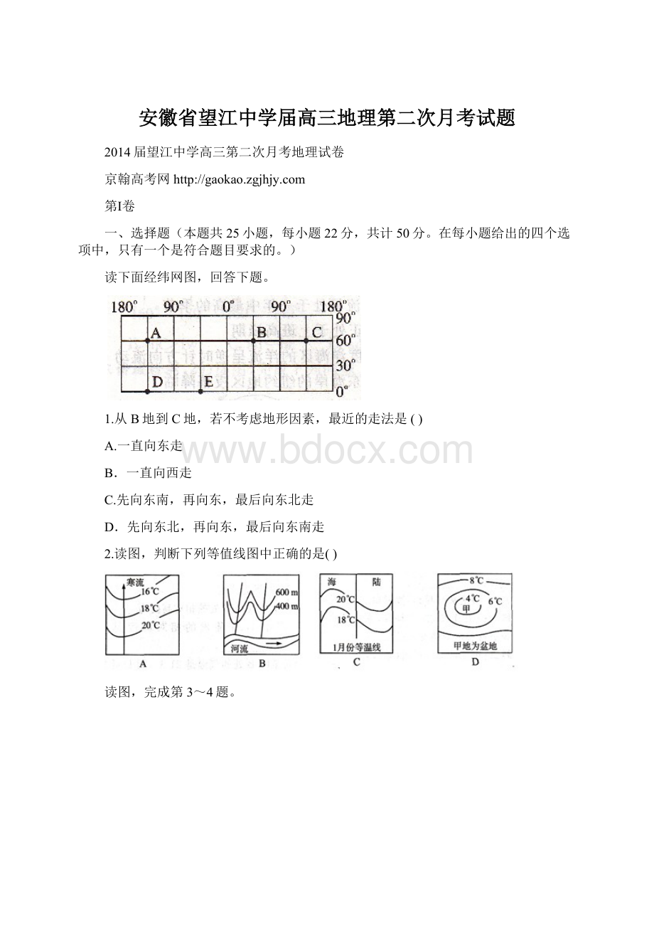 安徽省望江中学届高三地理第二次月考试题.docx